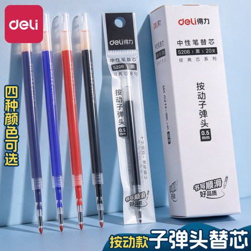 得力按动笔芯0.5头按动笔笔芯