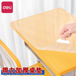 得力加厚40*60cm小学生课桌桌垫透明垫板写字书桌专垫eva环保软硅胶考试用a2作业垫纸板练字画画学习考试桌垫