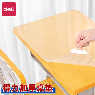得力加厚40*60cm小学生课桌桌垫透明垫板写字书桌专垫eva环保软硅胶考试用a2作业垫纸板练字画画学习考试桌垫