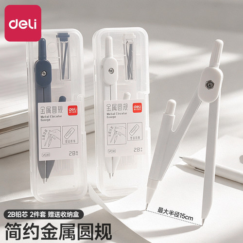 得力圆规学生用实用型数学