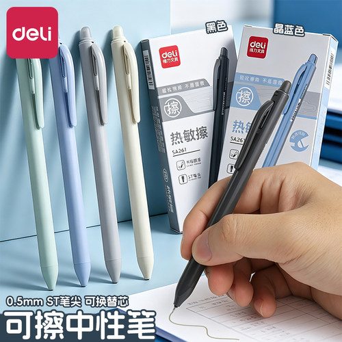 得力可擦中性笔0.5mmST头小学生