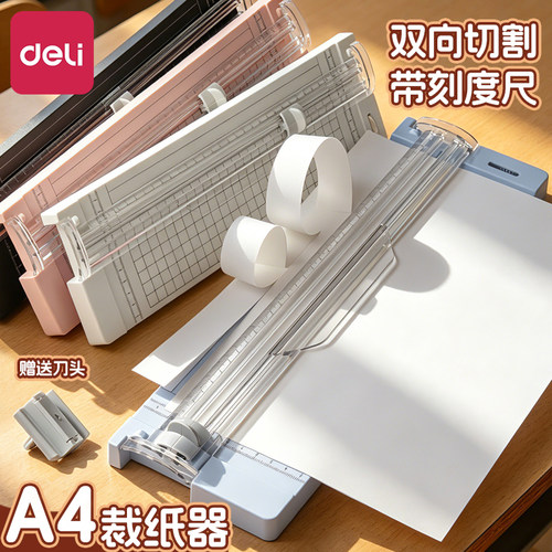得力切纸刀小型办公迷你神器