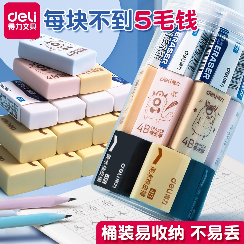 得力橡皮擦小学生专用桶装2b