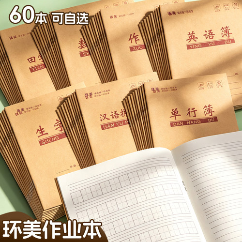 环美牛皮作业本统一标准