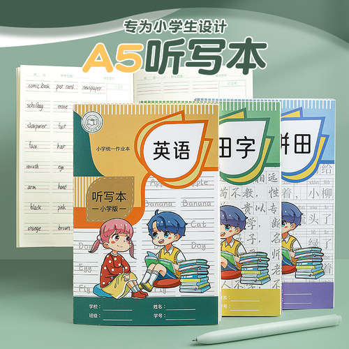 每日听写本小学生专用拼音田字格本一年级二年级三年级四五年级作业本子英语单词词语默写本语文生字本错字本