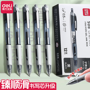 得力S08按动中性笔水笔0.5子弹头办公签字笔碳素笔中小学生考试笔学霸刷题笔黑红蓝色医生处方笔文具书写工具