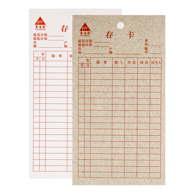 存料卡存料仓库卡库房卡盘库存卡