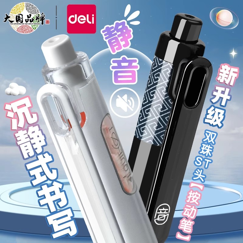得力静音中性笔高颜值双珠st