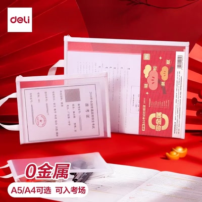 得力考试专用拉链袋中考高考