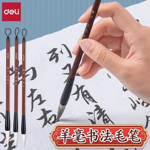 得力白云毛笔书法专用成人