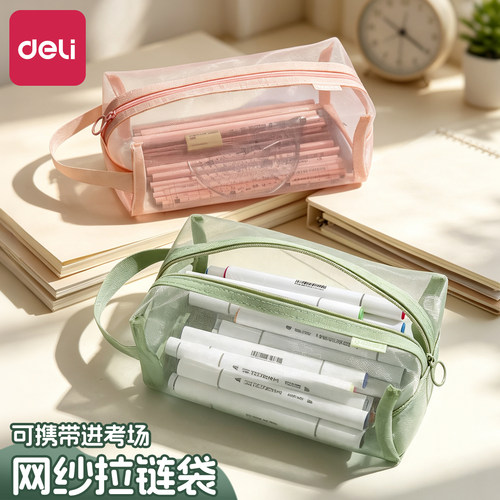 得力大容量透明网纱笔袋简约日系