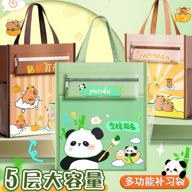 熊猫文具手提袋学生拎书袋专用补习袋文件袋作业收纳袋补课包资料袋帆布袋试卷美术学习袋初中生男孩小学生