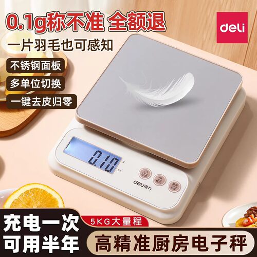得力小型电子厨房烘焙秤
