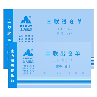 主力出仓单三联二联入仓单出库单入库单仓库进货出货单产品成品材料领料两联2联单据出入库记录大本无碳复写