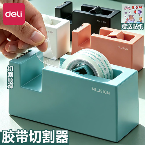 撕断器胶带座简约造型