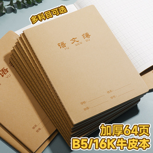 生字本16k汉语拼音本大本二三四年级课时英语作业本单行本语文本双行本笔记本初中生课文本牛皮纸作文本400格