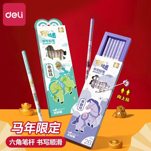 得力马年限定原木书写铅笔一二年级小学生专用2b笔考试hb小学生专用不易断绘图考试素描幼儿园儿童练字无铅毒
