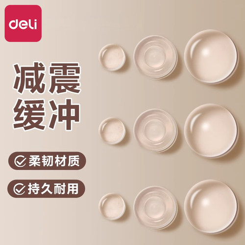 得力防撞贴橱柜门消音胶垫
