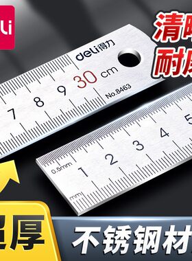得力金属直尺不锈钢学生用15cm