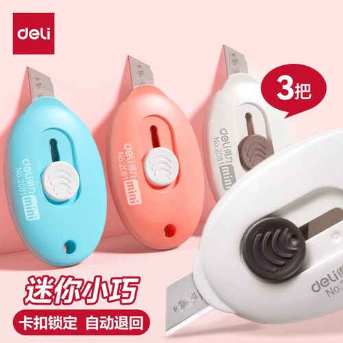 得力迷你美工刀拆快递小刀