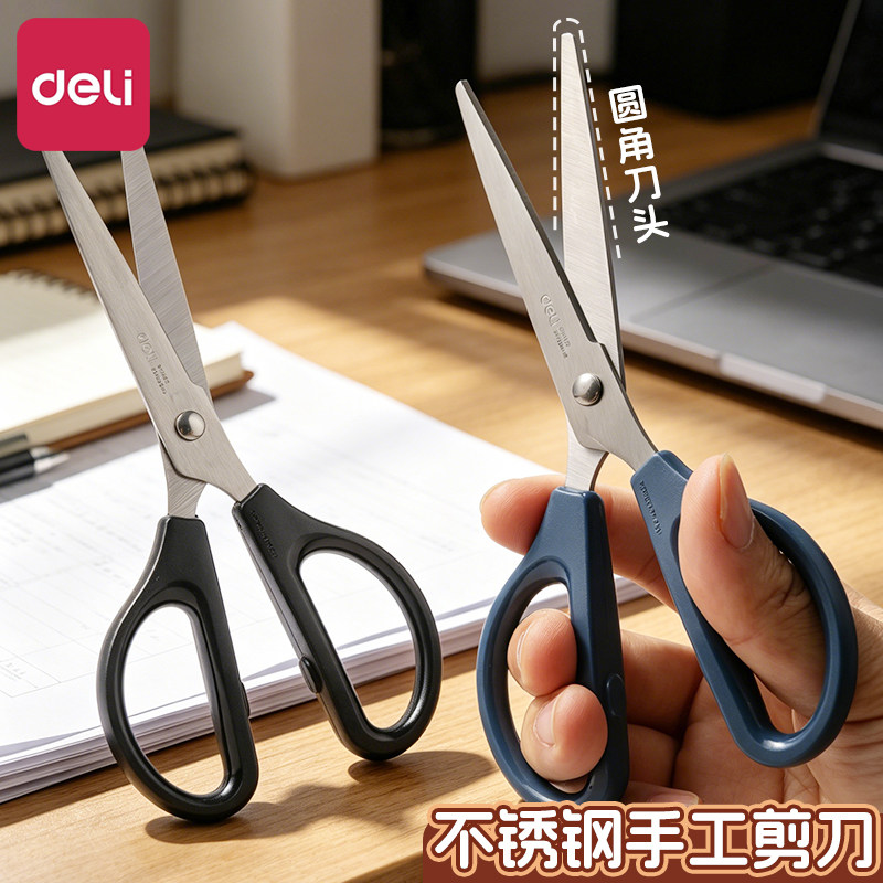 得力剪刀不锈钢成人家用手工剪纸美工剪刀文具学生用多功能办公用品办公室剪纸刀用剪刀0603小号剪子辅食