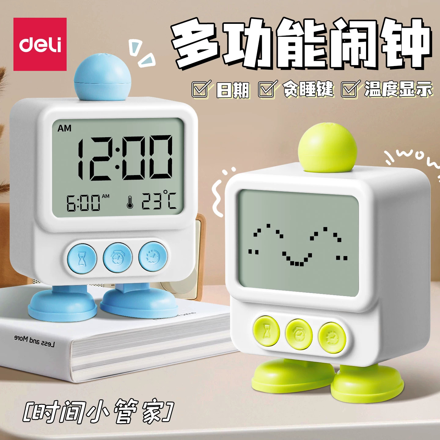 得力电子闹钟学生用机器人智能闹钟强力叫醒多功能起床神器儿童小闹钟