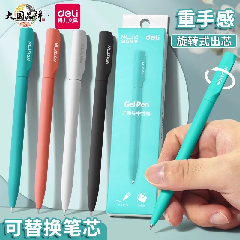 得力旋转笔芯重手感速干刷题