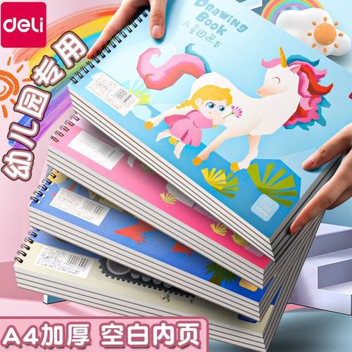 得力儿童画画本幼儿园图画本