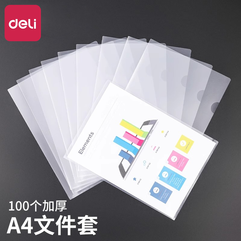 得力L型透明文件套插页袋