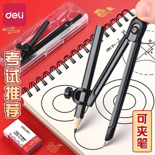 绘图制图工具套装 得力连中三元 可夹笔圆规考试专用二件套2b圆规学生用2比铅笔圆规小学生考试中考圆规笔式