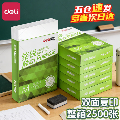 得力复印纸整箱特惠5包2500张