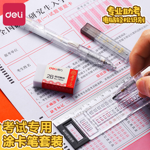 得力透明涂卡笔考试专用笔2比铅笔高考中考用品连中三元 2b自动铅笔读电脑答题卡考研究生考研公务员 文具套装