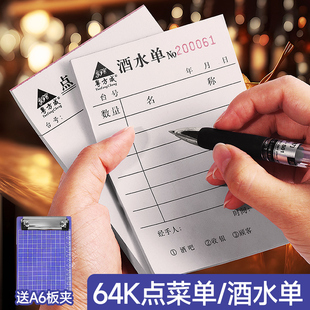 64K酒吧酒水单二联饭店点菜本点菜单三联火锅店餐厅烧烤店奶茶店餐饮单手写小号无碳复写点餐单写菜单2联