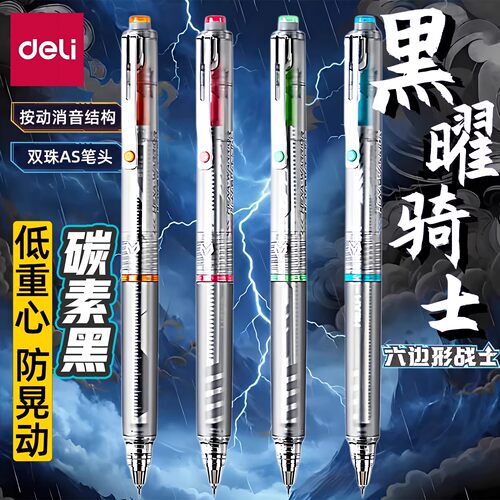 得力碳素黑中性笔黑曜骑士防晃动