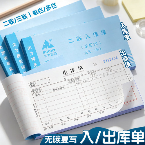 主力32k出库单入库单248k车间