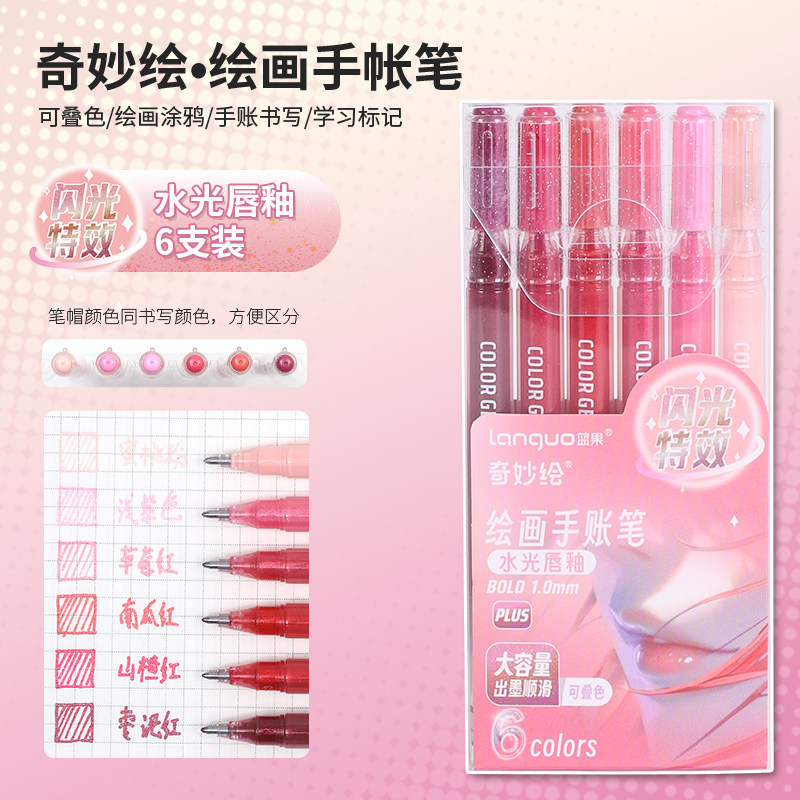 蓝果手账笔P600-27水光唇釉