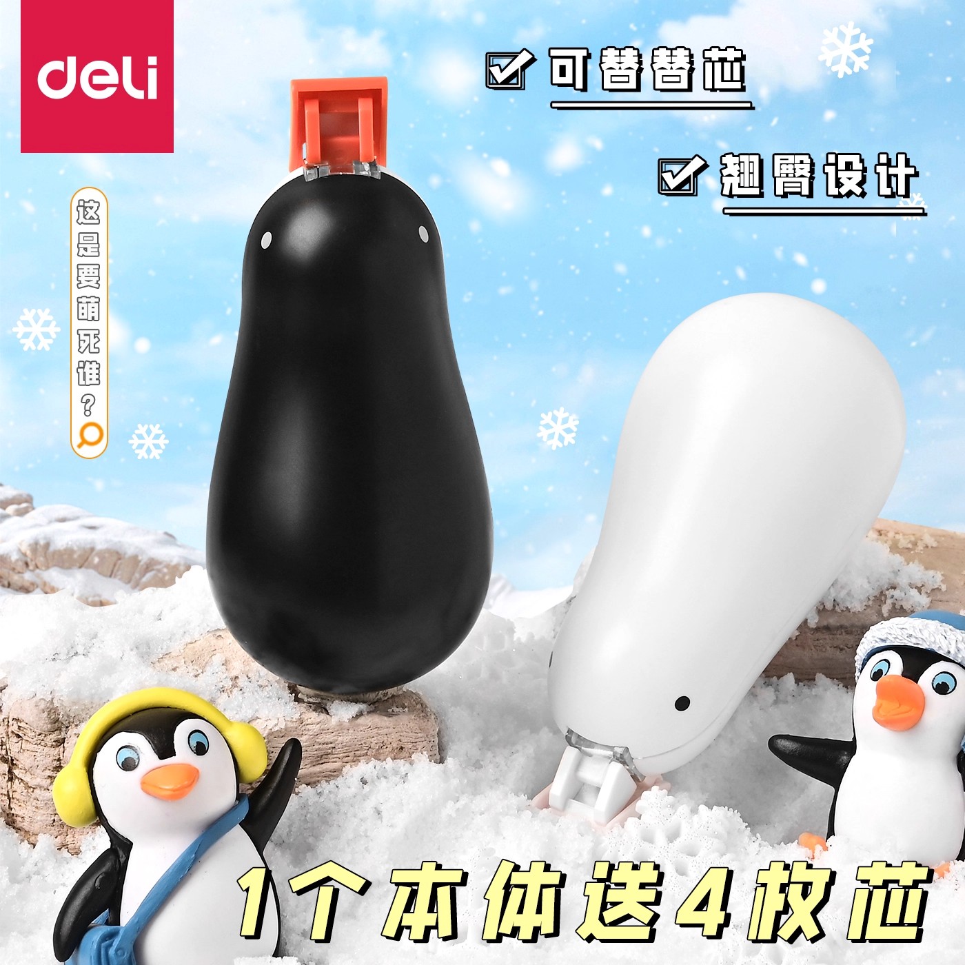 得力卡通隐形修正带小学生专用