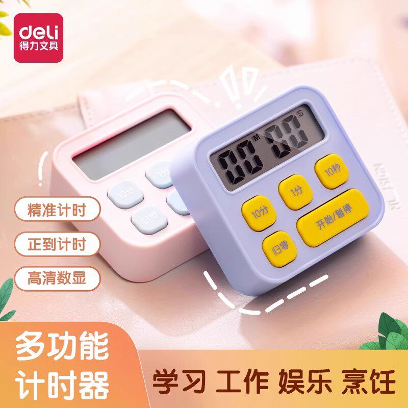 得力计时器学习专用儿童定时器