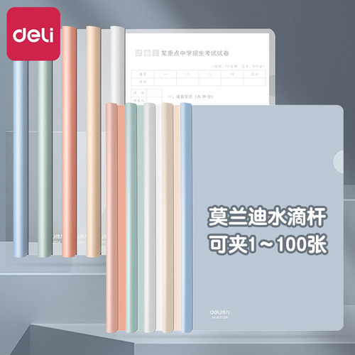 得力莫兰迪文件夹20个装抽杆夹
