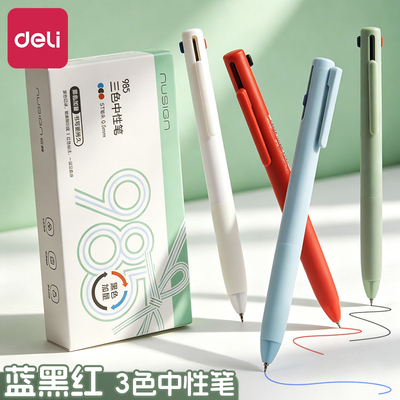 得力三色笔按动多色合一中性笔ST头高颜值彩色教师学生做笔记专用标记笔多功能笔黑色红笔蓝笔错题订正记号笔
