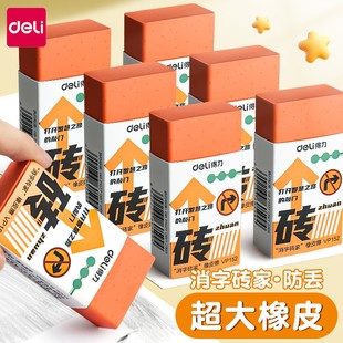 得力学生橡皮擦大块消字砖家创意卡通可爱儿童橡皮擦少屑干净绘画铅笔4B橡皮擦的干净不易留痕幼儿园学习用品