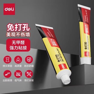 得力免钉胶强力胶结构免打孔高效高粘度贴墙面瓷砖粘合剂卫生间置物架挂钩固定防水防霉家用玻璃胶水高粘度