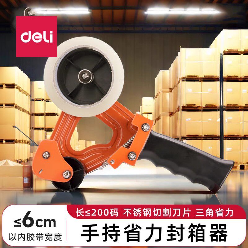 得力800封箱器封箱机胶带快递打包工具封口胶宽胶带打包器透明胶带