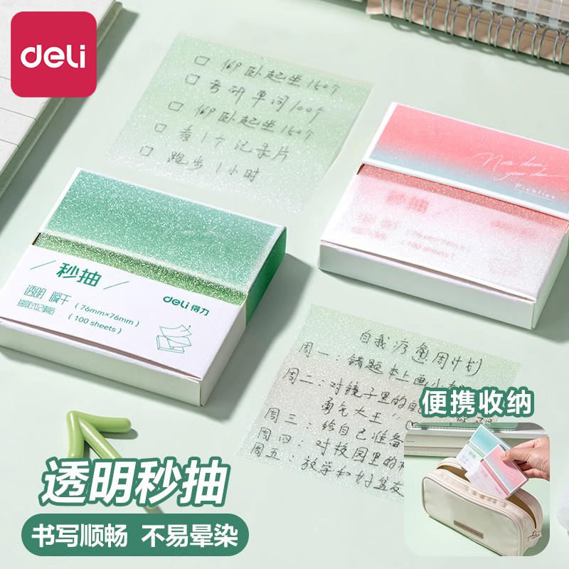 得力秒抽透明便利贴盒装抽拉式N次贴半粘错题便签纸高颜值珠光高透记事贴做笔记初高中生考研ins风可撕标签贴