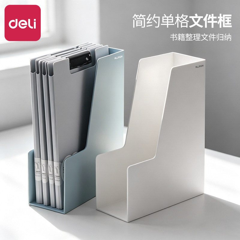 得力纽赛文件框资料架桌面图片