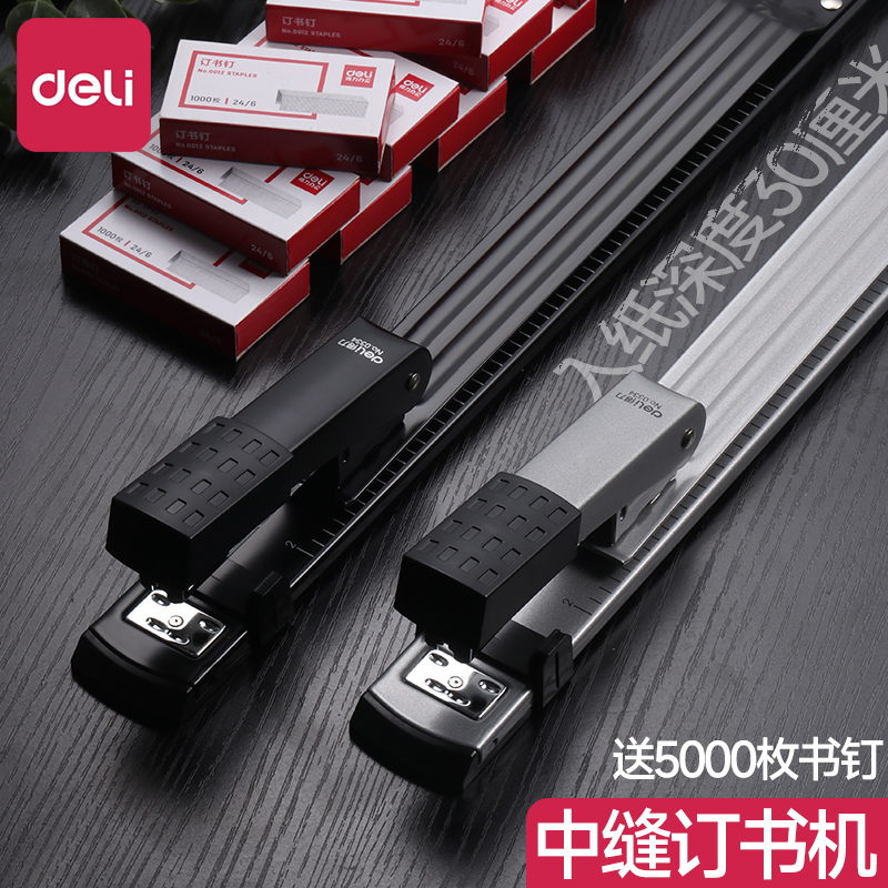 长臂订书机得力入纸深度30厘米