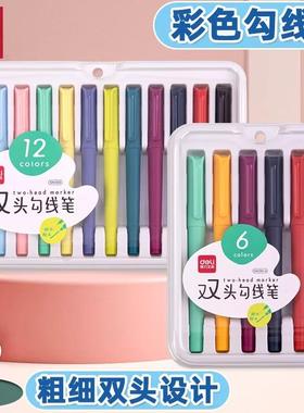 得力小细双头彩色12色油性记号笔儿童手绘画马克笔学生用6色套装光盘笔美术用描边勾线笔速干防水黑色SN100-6