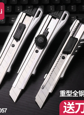 得力2057美工刀重型全钢加厚18壁纸刀钛合金不锈钢刀架工业级工具刀裁纸刀金属大号戒刀介刀包裹快递开箱刀