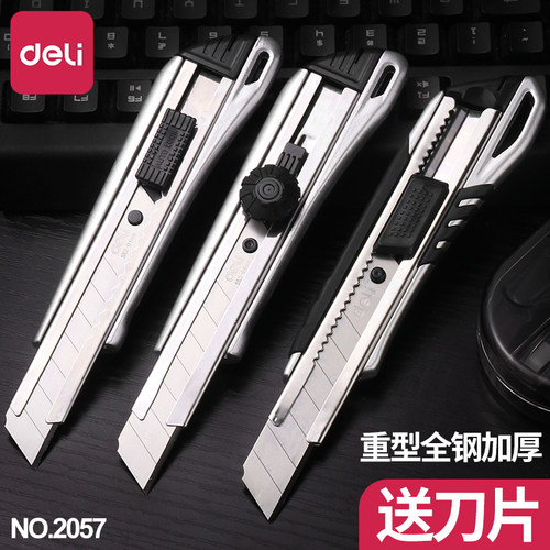 重型全钢加厚美工刀得力2057