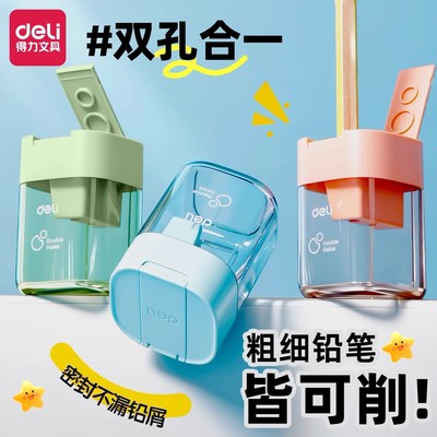 得力双孔卷笔刀小学生大口径